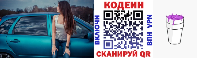 Купить  Венёв  Кодеин напиток Lean (лин) 